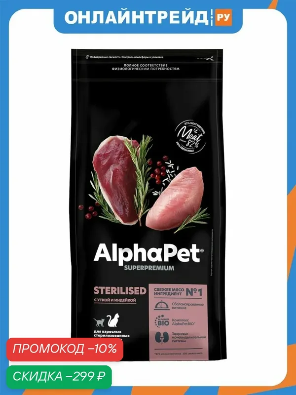 Корм сухой Alphapet Superpremium с уткой и индейкой для взрослых стерилизованных кошек и котов, 3 кг — AlphaPet, скидка по промокоду Яндекс Маркет