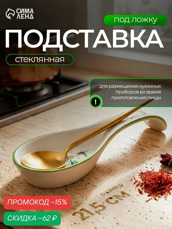 Подставка под ложку фарфоровая Доляна "Зеленый Сад" 21, 5х7, 5х3, 5 см — Доляна, скидка по промокоду Яндекс Маркет