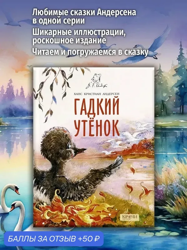 Гадкий утенок — Качели, скидка по промокоду Яндекс Маркет