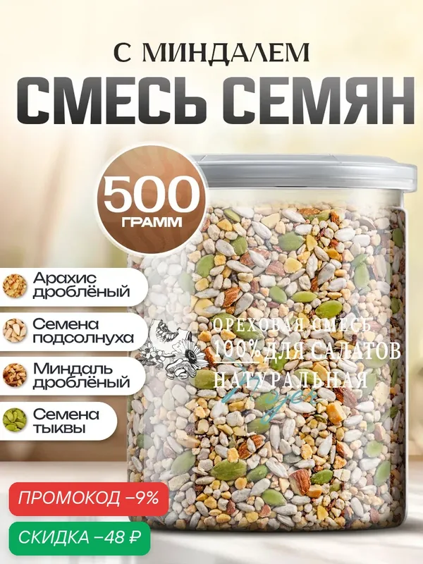 Ореховая смесь для салатов Noyer натуральная с арахисом и миндалем, 500 гр. — NOYER, скидка по промокоду Яндекс Маркет