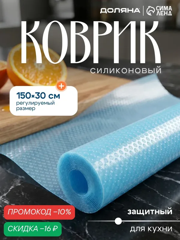Коврик противоскользящий Доляна «Круги», 30×150 см, цвет голубой — Доляна, скидка по промокоду Яндекс Маркет
