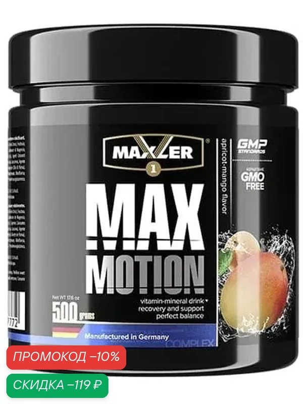 Maxler Max Motion, 500 г (Лесные ягоды) — Maxler, скидка по промокоду Яндекс Маркет