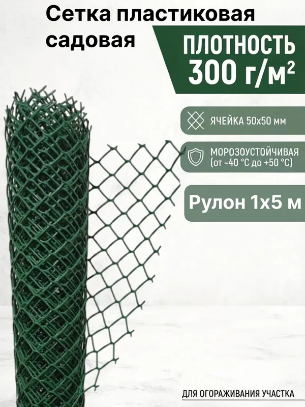 Сетка садовая пластиковая для плетистых роз ячейка 50х50мм, ширина 1м, длина 5м — Сетка ПК, скидка по промокоду Яндекс Маркет