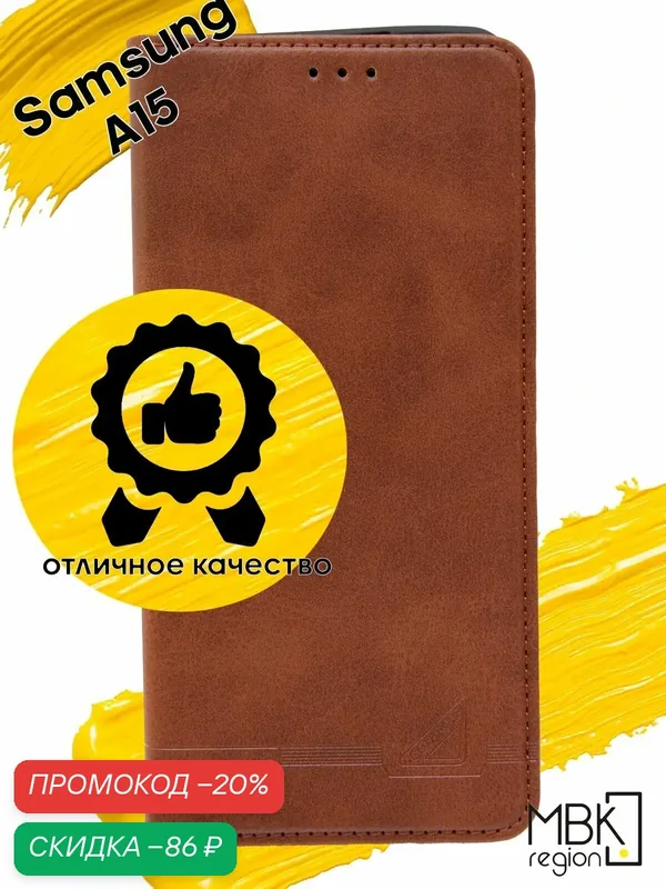 Чехол книжка для Samsung Galaxy A15 / чехол на самсунг а15 GQ.UTROBE коричневый — WUW, скидка по промокоду Яндекс Маркет