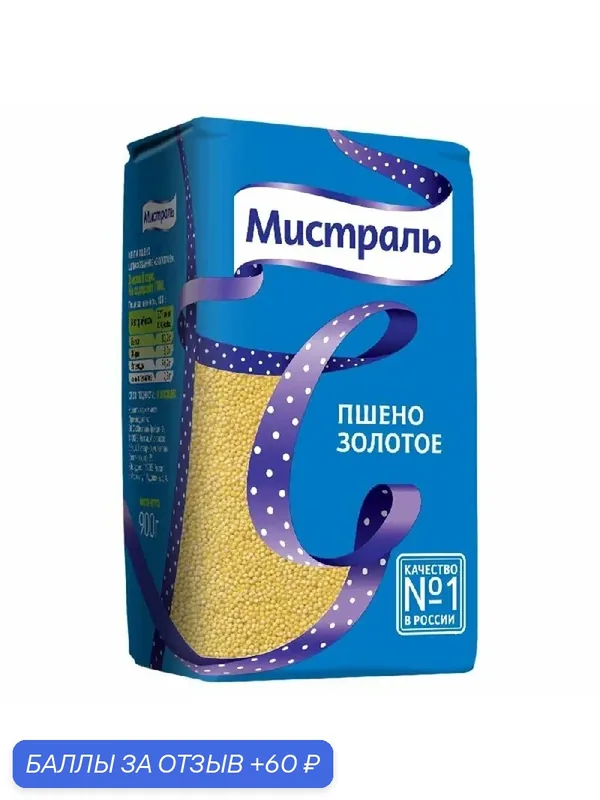 Пшено мистраль Золотое /пакет/ 900г — Мистраль, 60 баллов за отзыв Яндекс Маркет