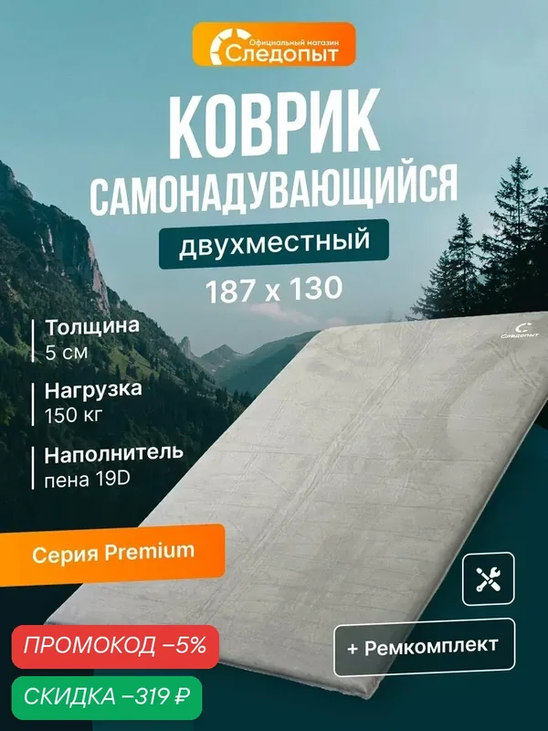 Коврик следопыт Premium, самонадувной, двухместный, толщина 5 см, 187х130 см — СЛЕДОПЫТ, скидка по промокоду Яндекс Маркет