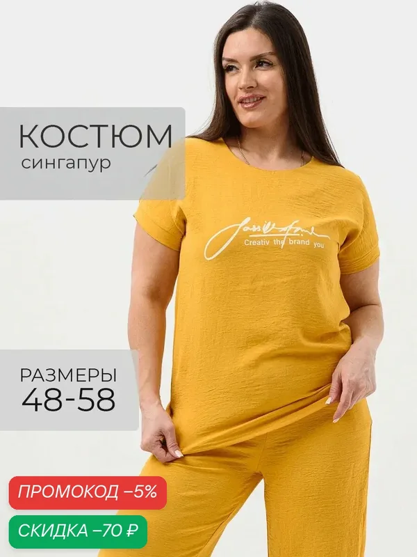 Комплект одежды — UDEL, скидка по промокоду Яндекс Маркет