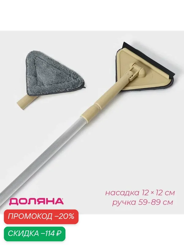 Щётка для окон Доляна, алюминиевая телескопическая ручка 59(89) см, насадка из микрофибры 12×12 см, цвет микс — Доляна, скидка по промокоду Яндекс Маркет