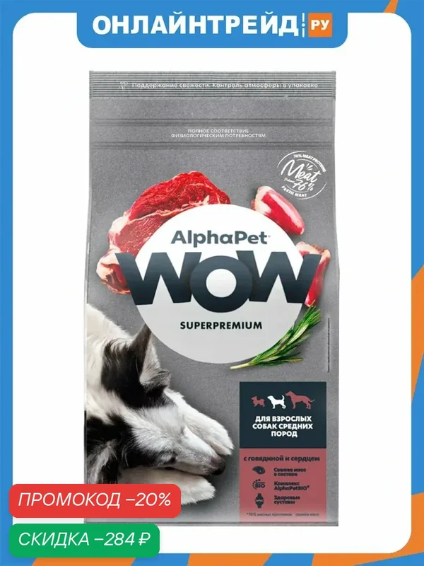 Корм сухой Alphapet WOW Superpremium с говядиной и сердцем для взрослых собак средних пород, 2 кг — AlphaPet, скидка по промокоду Яндекс Маркет