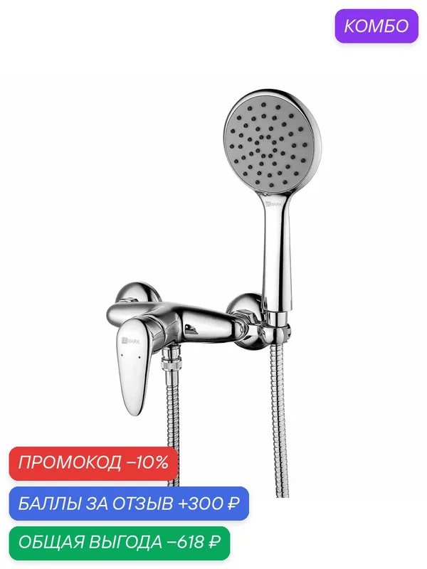 Смеситель для душа Lemark Pramen LM3303C для душа латунь, хром — Lemark, промокод и 300 баллов за отзыв Яндекс Маркет