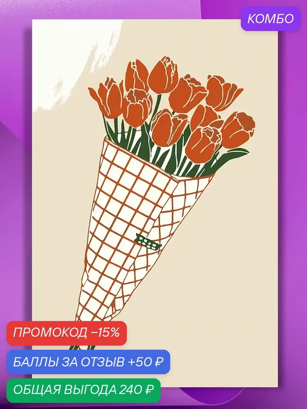 Картина по номерам на холсте Букет тюльпанов, 40 х 60 см — КУЛЬТУРА ЦВЕТА, промокод и 50 баллов за отзыв Яндекс Маркет