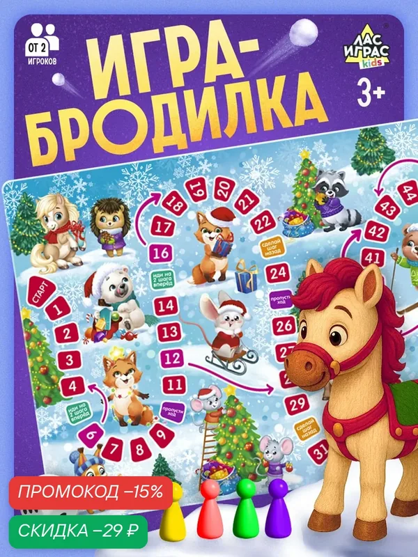 Настольная игра "Приключения змеек", от 2 игроков, 3+, в пакете, бродилка — ЛАС ИГРАС, скидка по промокоду Яндекс Маркет