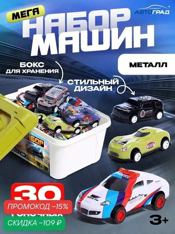 Машинки набор Автоград "Ралли" 30 штук в чемодане, инерция, металл — Автоград, скидка по промокоду Яндекс Маркет