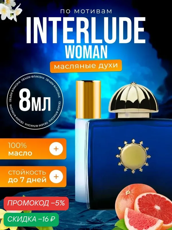 Духи масляные по мотивам Interlude Woman Амуаж Интерлюд Вумен парфюм женские стойкие — BESTPARFUME, скидка по промокоду Яндекс Маркет