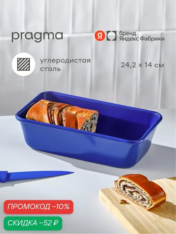 Форма из углеродистой стали для выпечки кексов и хлеба Pragma Bonbul, антипригарное покрытие ILAG 24, 2x14x6, 5 см, синяя — Pragma, скидка по промокоду Яндекс Маркет