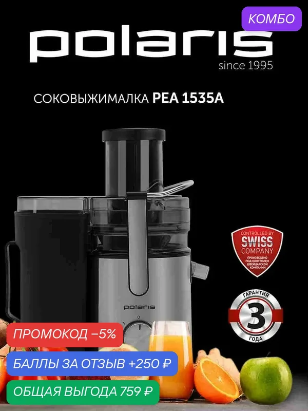 Polaris PEA 1535AL Соковыжималка комбинированная, серебристая, черная — Polaris, промокод и 250 баллов за отзыв Яндекс Маркет