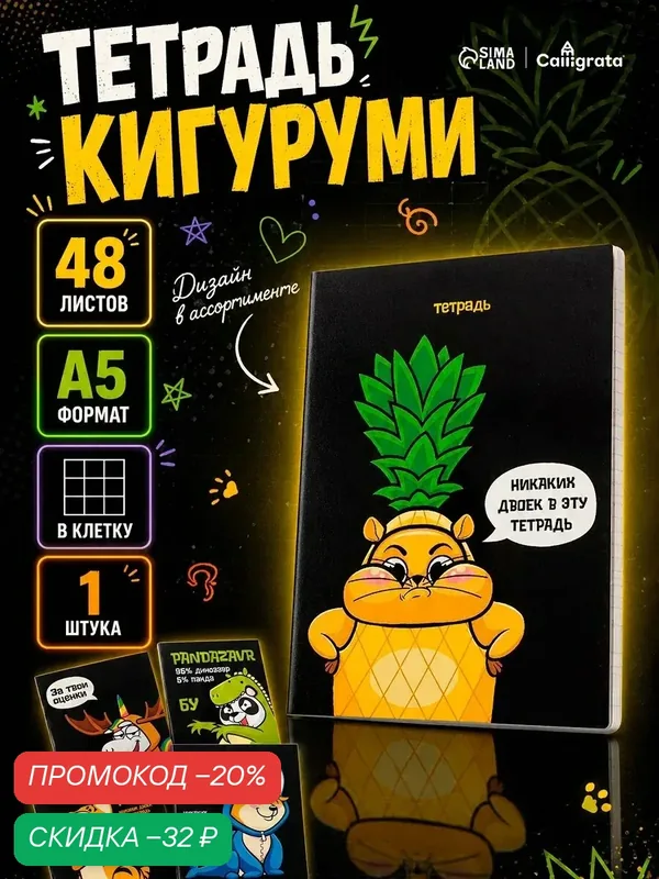 Тетрадь 48 листов в клетку, Calligrata «Кигуруми», обложка мелованный картон, микс (цена за 1 шт) — Calligrata, скидка по промокоду Яндекс Маркет