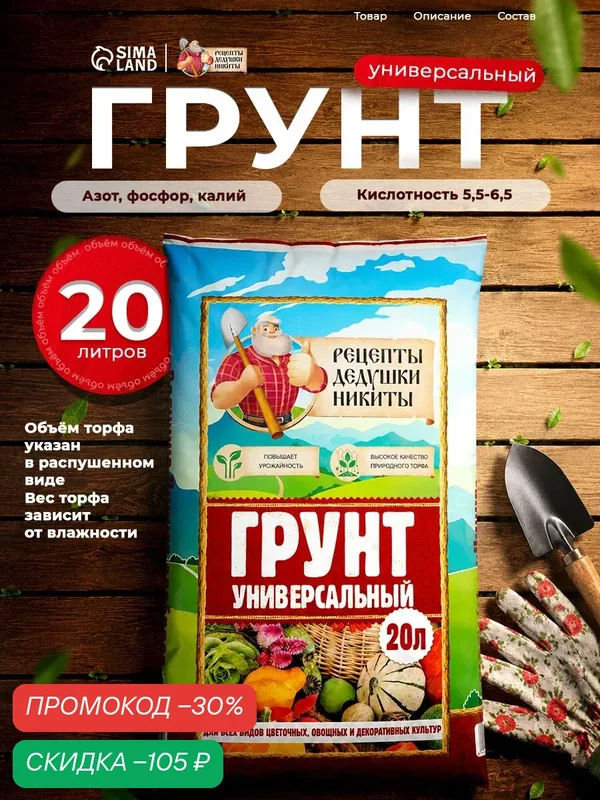 Грунт универсальный "Рецепты Дедушки Никиты" для рассады, для овощей, для комнатных цветов, 20 литров — Рецепты дедушки Никиты, скидка по промокоду Яндекс Маркет