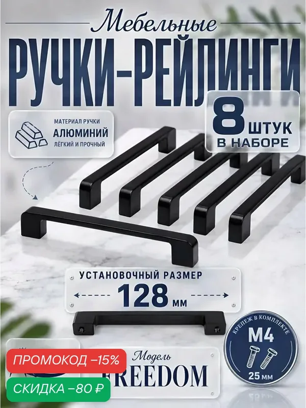 Ручка-скоба CAPPIO FREEDOM RSC005, м/о 128 мм, цвет черный, 8 шт. — CAPPIO, скидка по промокоду Яндекс Маркет