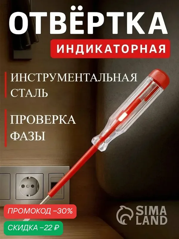 Отвертка индикаторная ЛОМ 135 мм, пластиковая рукоятка, цвет красный — LOM, скидка по промокоду Яндекс Маркет