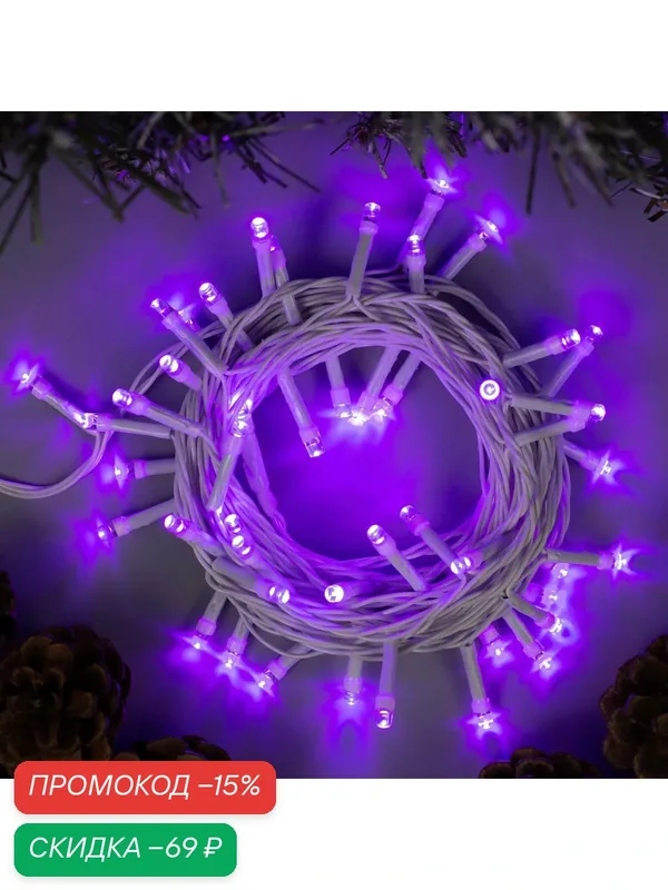 Гирлянда «Нить» 5 м, IP20, белая нить, 50 LED, 8 режимов, 220 В, свечение фиолетовое — Luazon Lighting, скидка по промокоду Яндекс Маркет