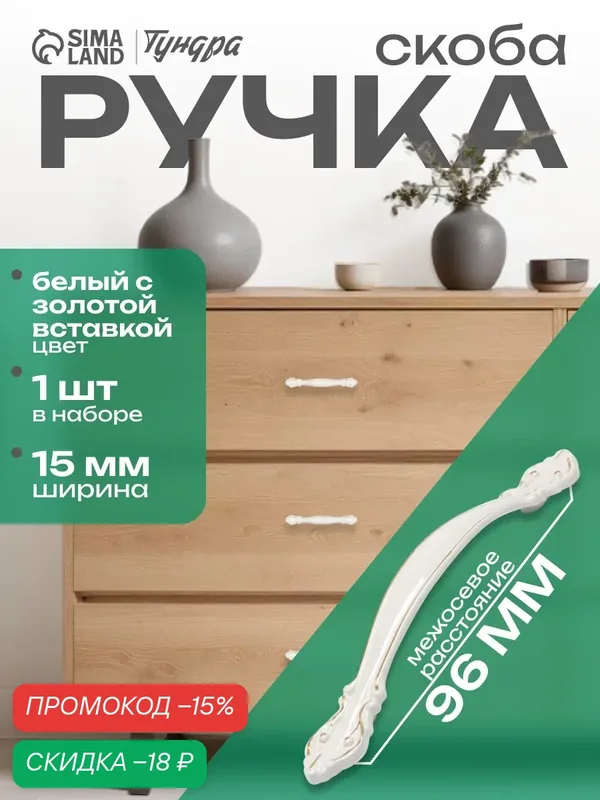 Ручка-скоба тундра LIGHT, м/о 96 мм, белая, с золотой вставкой — Тундра, скидка по промокоду Яндекс Маркет