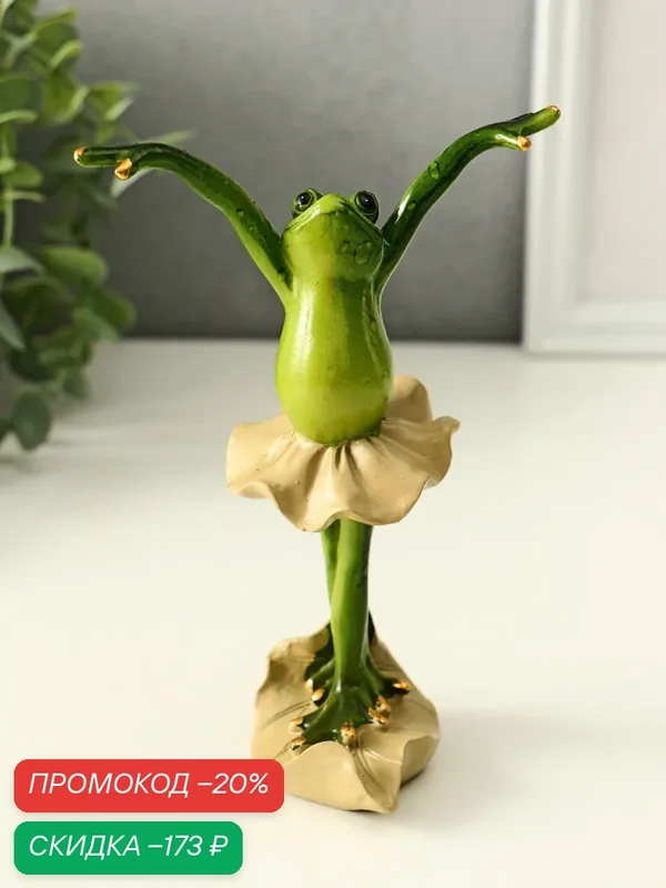 Статуэтка "Лягушка балерина", полистоун, 17x7x10 см, зеленая — Сима-ленд, скидка по промокоду Яндекс Маркет