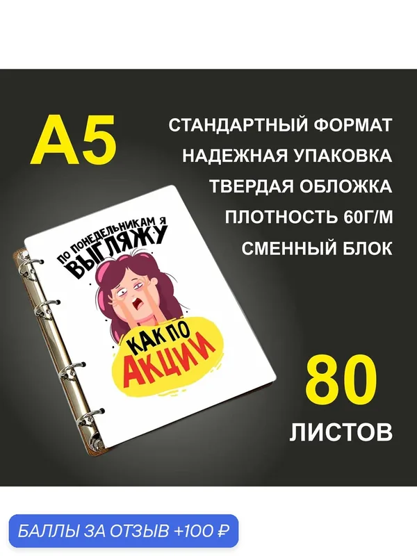Блокнот A5 деревянный #huskydom По понедельникам я выгляжу как по акции — #HUSKYDOM, 100 баллов за отзыв Яндекс Маркет