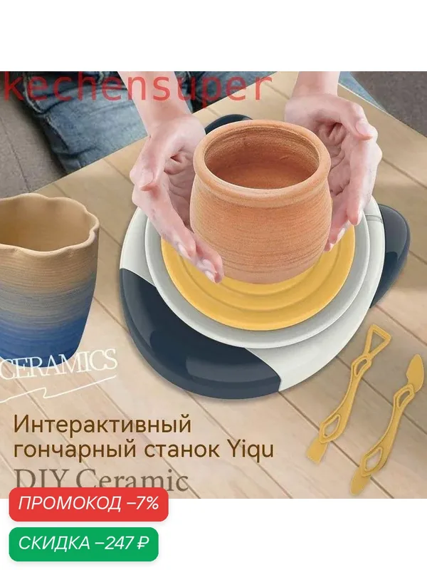 Электрический гончарный круг с двумя скоростями, инструменты для резьбы, самодельная керамика и творческие подарки для детей. — скидка по промокоду Яндекс Маркет