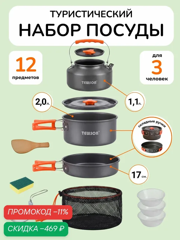 Набор туристической посуды на 3 персоны 12 предметов, походная посуда металлическая для туризма, пикника, охоты и рыбалки — скидка по промокоду Яндекс Маркет