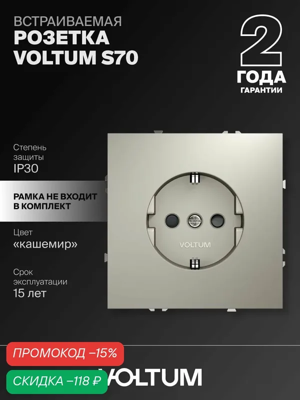 Розетка встраиваемая с заземлением и защитными шторками Voltum 16А цвет кашемир VLS040203 — VOLTUM, скидка по промокоду Яндекс Маркет