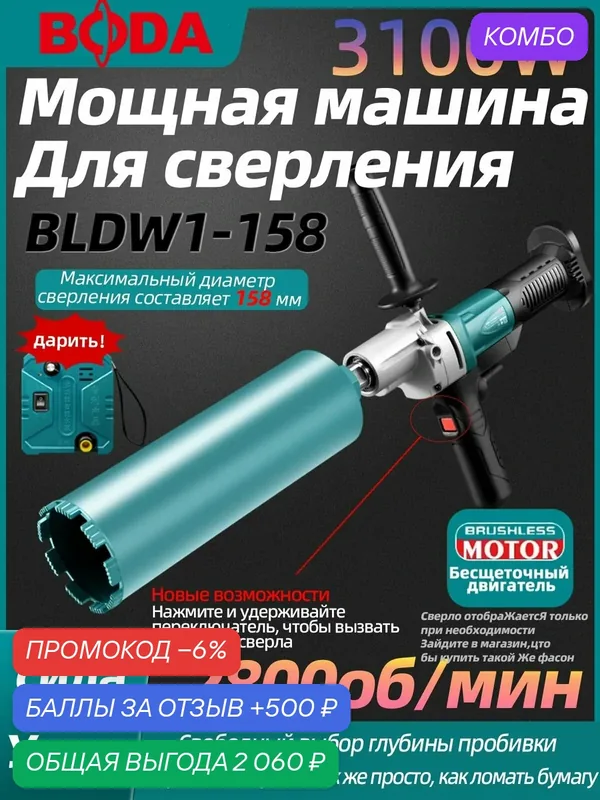 Установка для алмазного бурения, последняя модель 2025 года, бесщеточная rhinestone, BODA, BLDW1-158, мокрая и сухая, с водяным насосом — промокод и 500 баллов за отзыв Яндекс Маркет