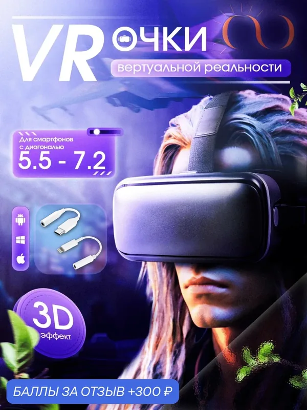 Очки виртуальной реальности GOKOTTA для смартфона с наушниками, игровые очки, шлем виртуальной реальности — GOKOTTA, 300 баллов за отзыв Яндекс Маркет