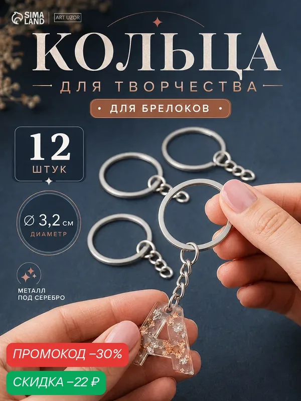 Основа для брелока кольцо плоское металл с цепочкой, размер 3.2×3.2 см — 12 штук, цвет серебро — Арт Узор, скидка по промокоду Яндекс Маркет