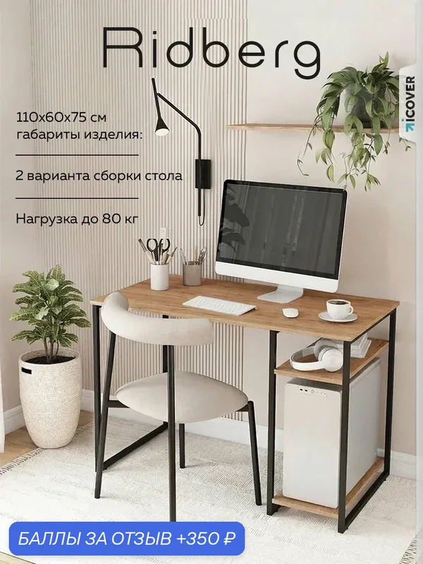 Стол компьютерный для школьника RIDBERG GILBERT, рабочий лофт, письменный стол, игровой, ЛДСП/металл, дуб/черный — RIDBERG, скидка по промокоду Яндекс Маркет