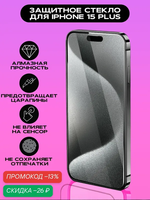 Защитное стекло для Apple iPhone 15 Plus, 6'7, 5D/11D, защитка на айфон 15 плюс, для айфона 15, на весь экран, олеофобное покрытие — WALKER, скидка по промокоду Яндекс Маркет