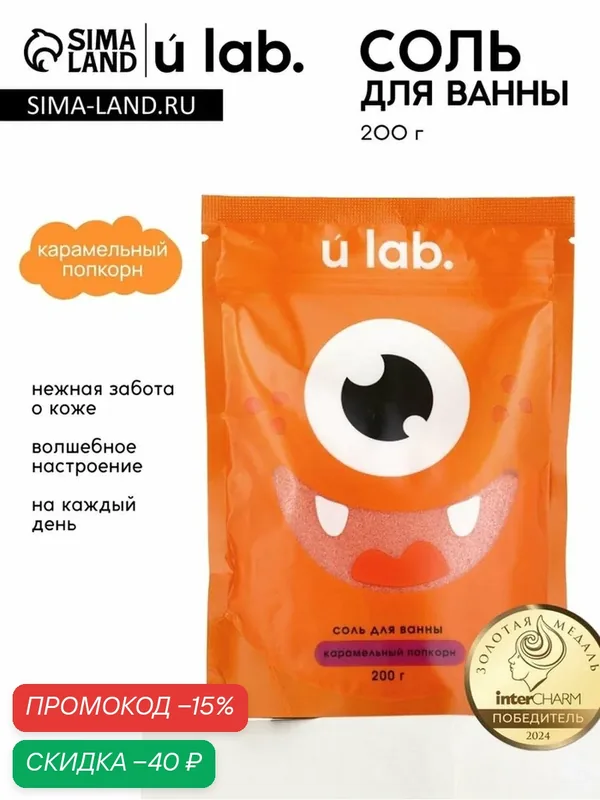 Соль для ванны "Монстрики", 200 г, аромат карамельный попкорн 10878699 — URAL LAB, скидка по промокоду Яндекс Маркет
