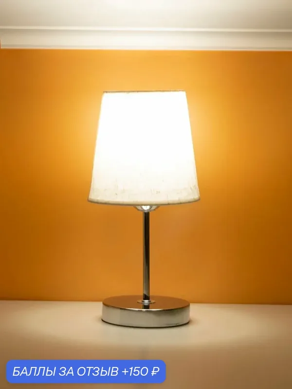Настольная лампа для чтения Maple Lamp D-32, бежевый меланж / хром, E27 — Maple Lamp, 150 баллов за отзыв Яндекс Маркет