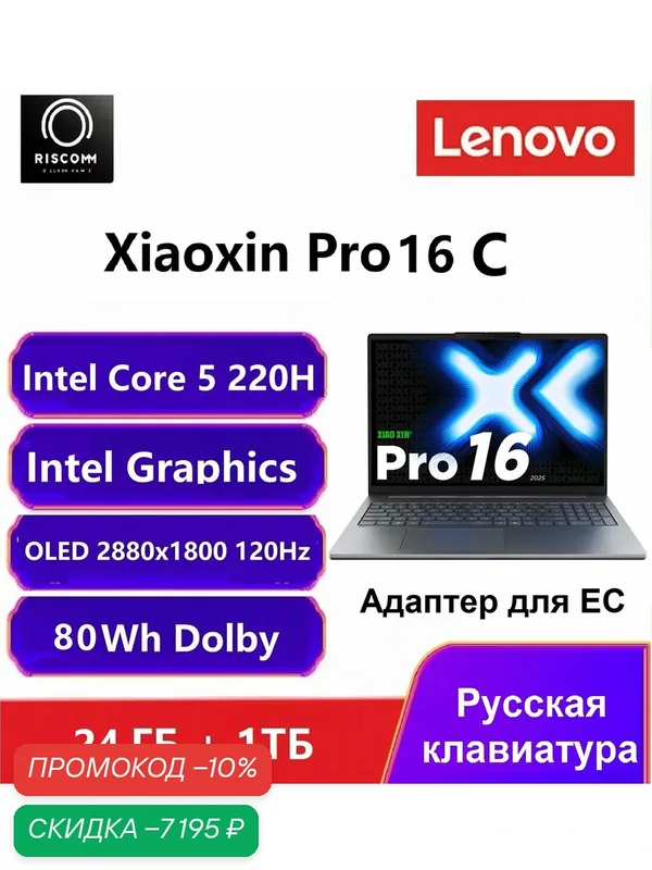 Ноутбук Lenovo Xiaoxin Pro16 C(IRH10), Intel Core5 220H, 24ГБ/1ТБ, OLED 2.8K 120Гц, Win11, Серый, Русская клавиатура — Lenovo, скидка по промокоду Яндекс Маркет