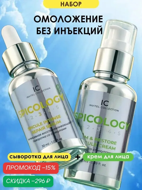 Набор уходовый: Сыворотка для лица с микроиглами (спикулами) и крем для лица с микроиглами (спикулами) — INVIT, скидка по промокоду Яндекс Маркет