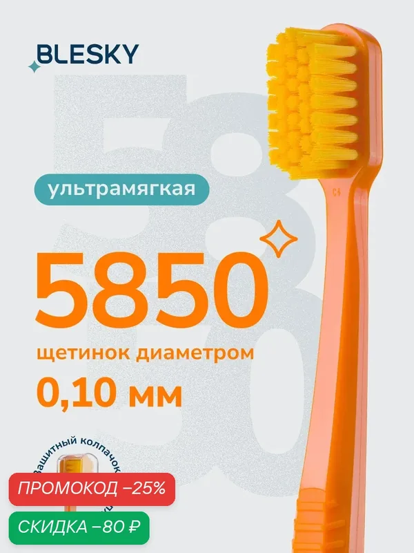 Зубная щетка профессиональная BLESKY ultra soft 5850 ультра мягкая — BLESKY, скидка по промокоду Яндекс Маркет