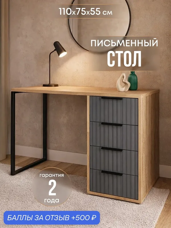 Стол письменный с ящиками компьютерный для школьника дуб вотан — wood., 500 баллов за отзыв Яндекс Маркет