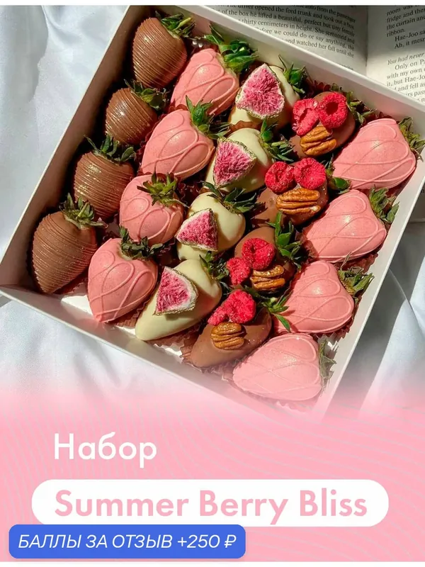 Набор из клубники в шоколаде "Summer Berry Bliss" (20 шт.). Молочный и белый бельгийский шоколад (Callebaut) — DELIBERRY, 250 баллов за отзыв Яндекс Маркет