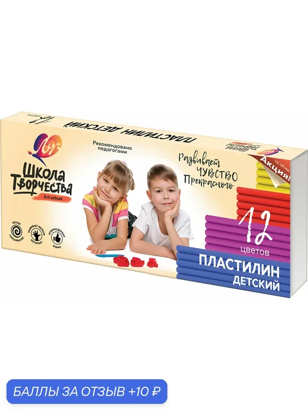 Пластилин Школа творчества, 12 цветов, со стеком — Луч, 10 баллов за отзыв Яндекс Маркет