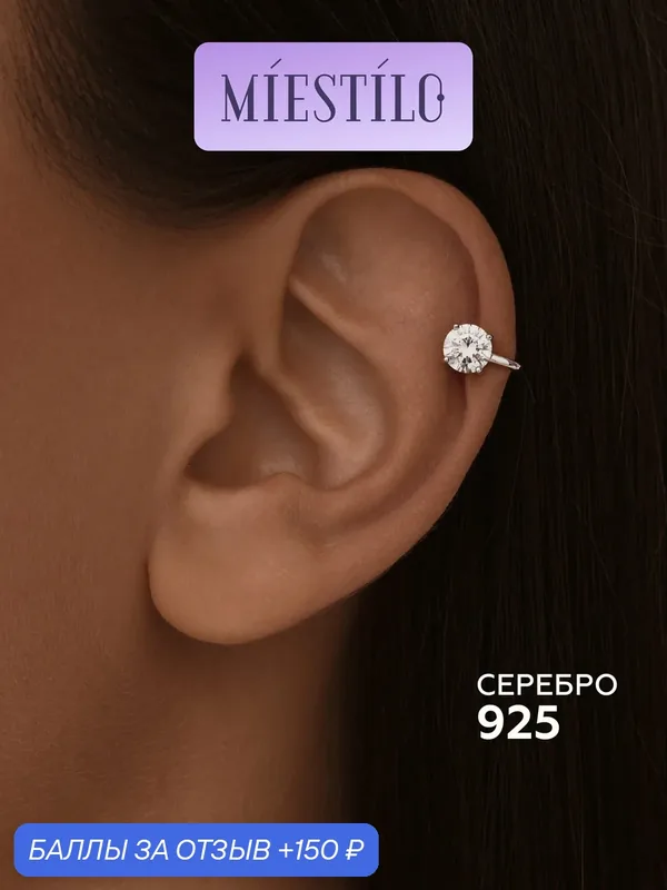 Кафф, серебро, 925 проба, родирование, фианит — MIESTILO, 150 баллов за отзыв Яндекс Маркет