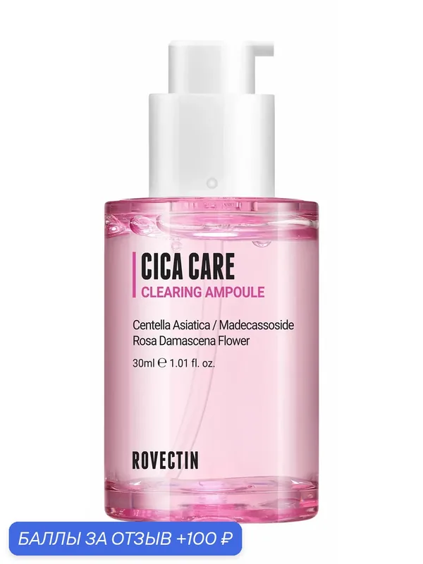 ROVECTIN Сыворотка для проблемной кожи лица с центеллой, 30 мл — Rovectin, 100 баллов за отзыв Яндекс Маркет