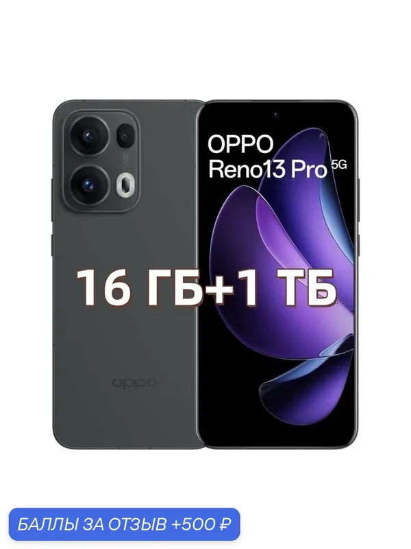 Смартфон OPPO Reno 13 Pro 16+1TB черный, IP69 Водонепроницаемость | 50МП Трипл Камера | 80W Супер Быстрая зарядка, CN — 500 баллов за отзыв Яндекс Маркет