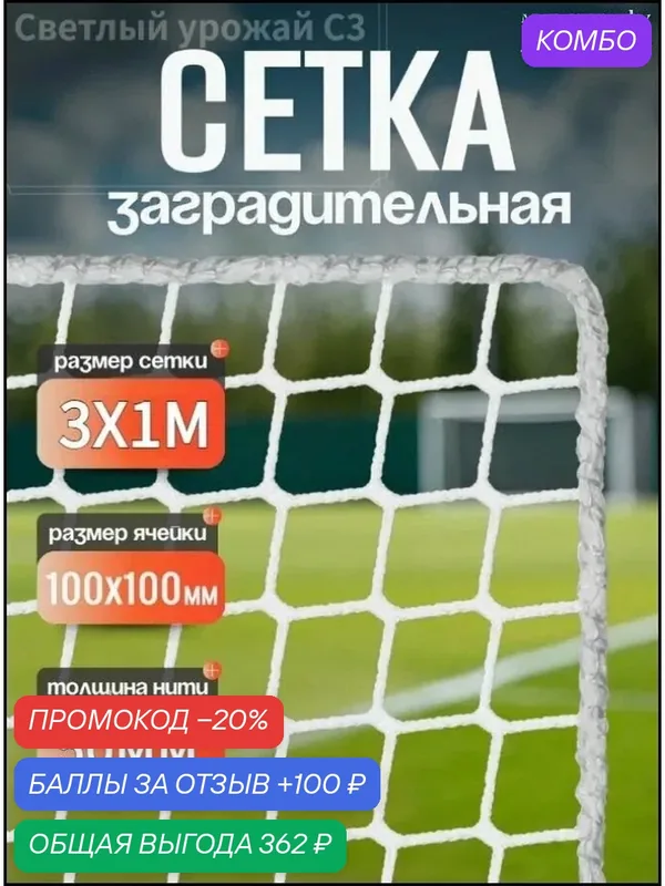 Эксклюзивная плетеная сетка 3х1м с ячейкой 5х5см для ограждений, спорта и животных, диаметр проволоки 5мм — ROMIKY, скидка по промокоду Яндекс Маркет
