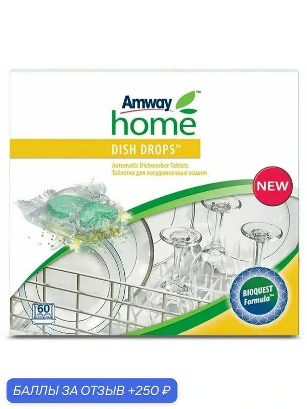 Таблетки для посудомоечной машины Amway Dish Drops 60 шт, Амвей Диш Дропс таблетки для ПММ — Amway, 250 баллов за отзыв Яндекс Маркет