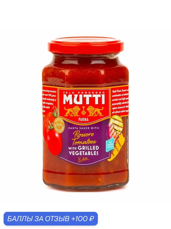 Соус томатный с овощами гриль "Мутти" ст./б. (0, 400 кг) — Mutti, 100 баллов за отзыв Яндекс Маркет